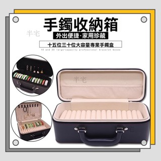 臺灣出貨【半宅】手鐲收納盒 手鐲盒子 手鐲箱 15位 首飾展示盒 手鐲盒 珠寶手鐲箱 玉鐲收納 翡翠鐲子手鐲收納盒/