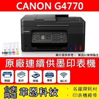 【台南市-韋恩科技】Canon PIXMA G4770 列印 影印 掃描 傳真 無線網路 原廠連續供墨印表機
