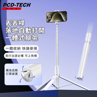 丟丟桿 落地自動開啟 180cm鋁合金伸縮自拍棒 一體式腳架 充電式無線藍牙遙控器 夾頭360度旋轉 廣角自拍