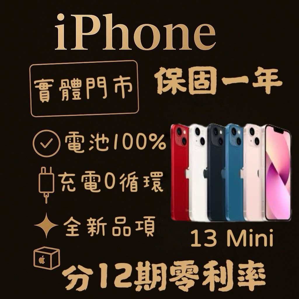 ★★保固一年 電池100% IPhone 13 Mini 128 256 512 128G 256G 128GB 三重5