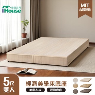 IHouse-【經濟型】床底座 (3尺/3.5尺/5尺/6尺,適合租屋族、房東)