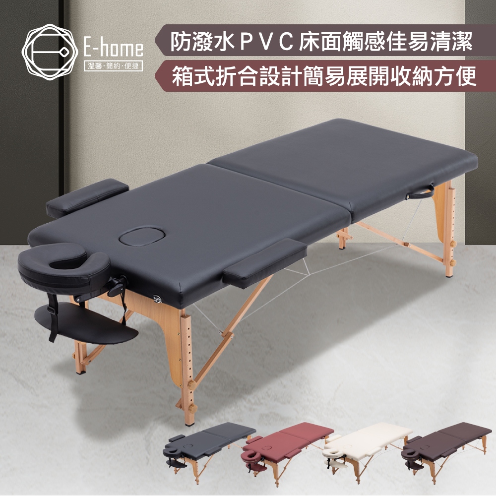 E-home 加厚升級款8.5CM 雲朵實木腳附牛津布背袋折疊按摩推拿刺青床 寬70cm 按摩床 刺青床 美容床 美甲床