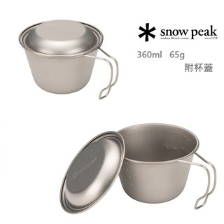 snow peak 日本 鈦金深型登山杯附杯蓋 360ml