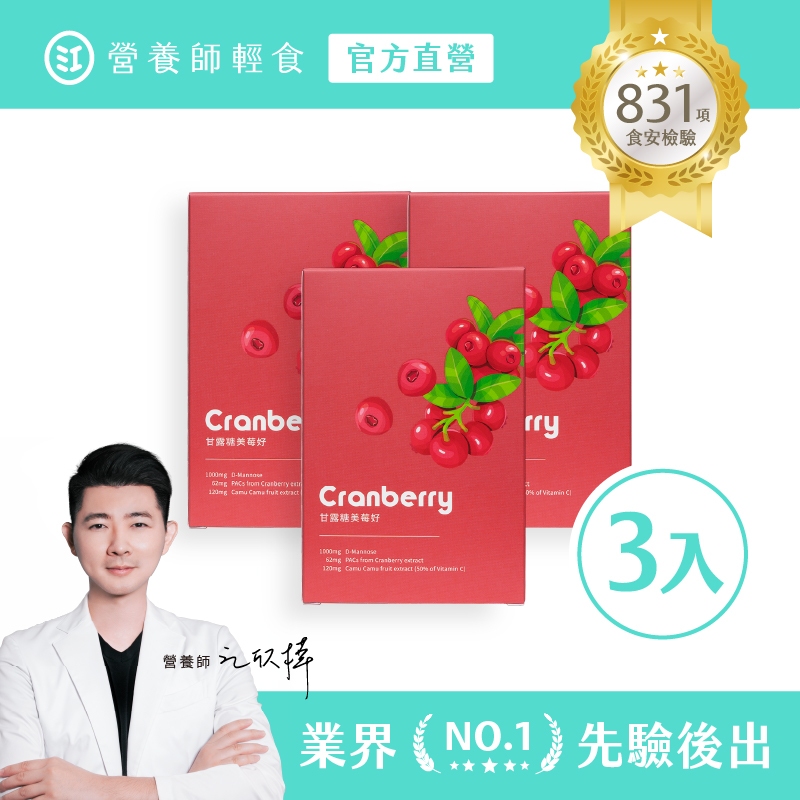 ❮營養師輕食❯甘露糖美莓好 三入組（15條/入）告別困擾！真正足量的蔓越莓+甘露糖，讓你清爽每一天，甘露糖美莓好