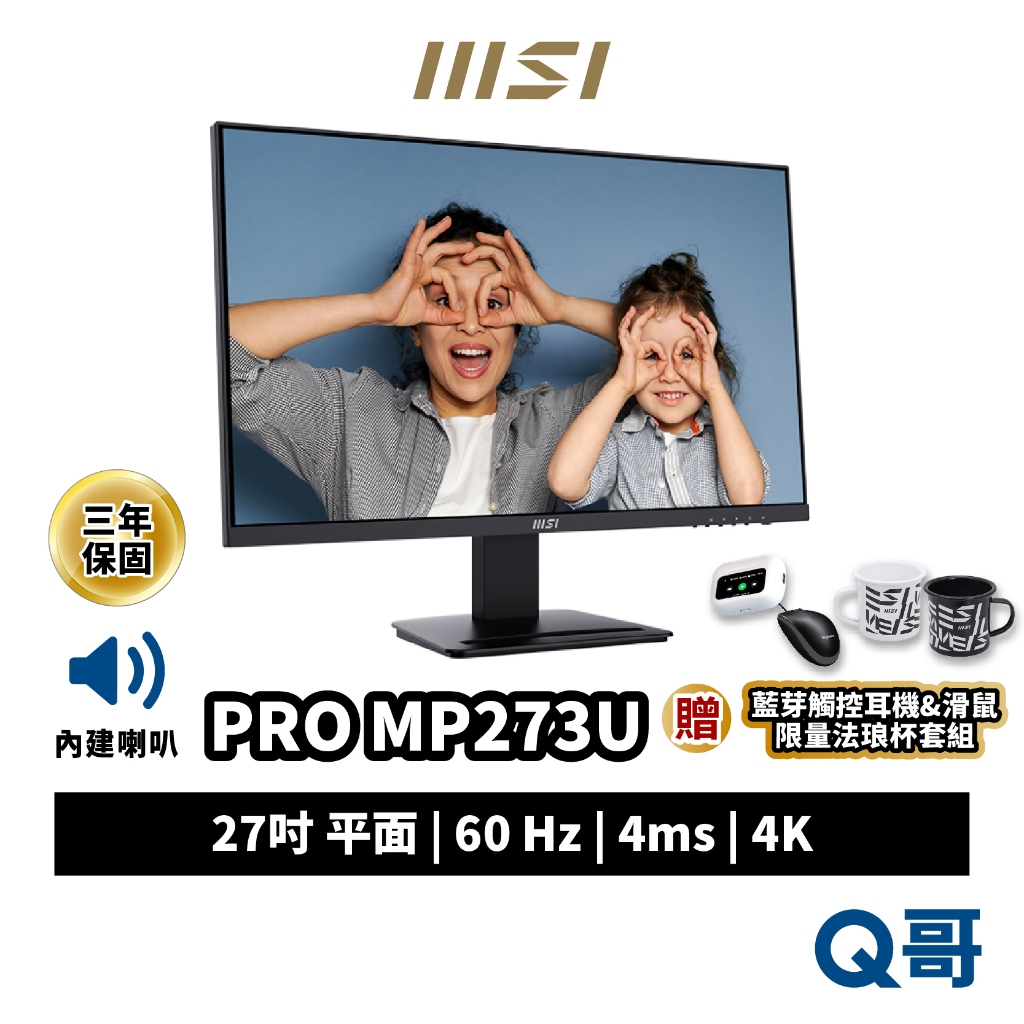 MSI 微星 PRO MP273U 27吋 4K 電腦螢幕 IPS 螢幕 護眼 4ms 60Hz 內建喇叭 MSI818