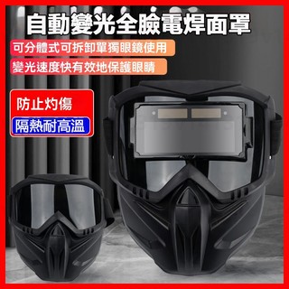 電焊面罩 氬弧焊 頭戴式哈雷 自動變光 全臉焊工防強光 防烤臉 燒焊焊接面具 電焊防護麵罩 分體式透氣 隔熱護眼 可拆