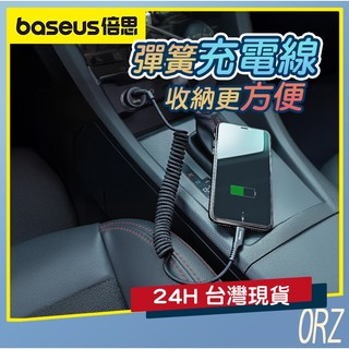 【現貨】Baseus倍思 魚眼車用蘋果 Type-C彈簧傳輸線 iphone充電線 蘋果線 快充線 特價 043A32