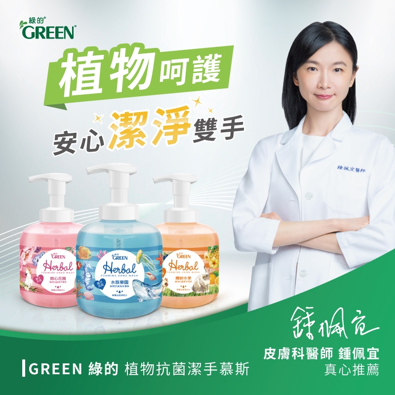 綠的GREEN 植物抗菌潔手慕斯 400ml (水族樂園/開心花園/繽紛水果)洗手泡泡 洗手慕斯