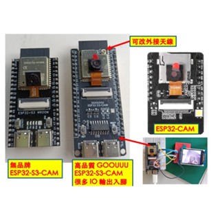 [芸庭樹] ESP32-S3-CAM ESP32-CAM 外接天線 攝像頭 QR 人臉識別 OV2640 OV5640