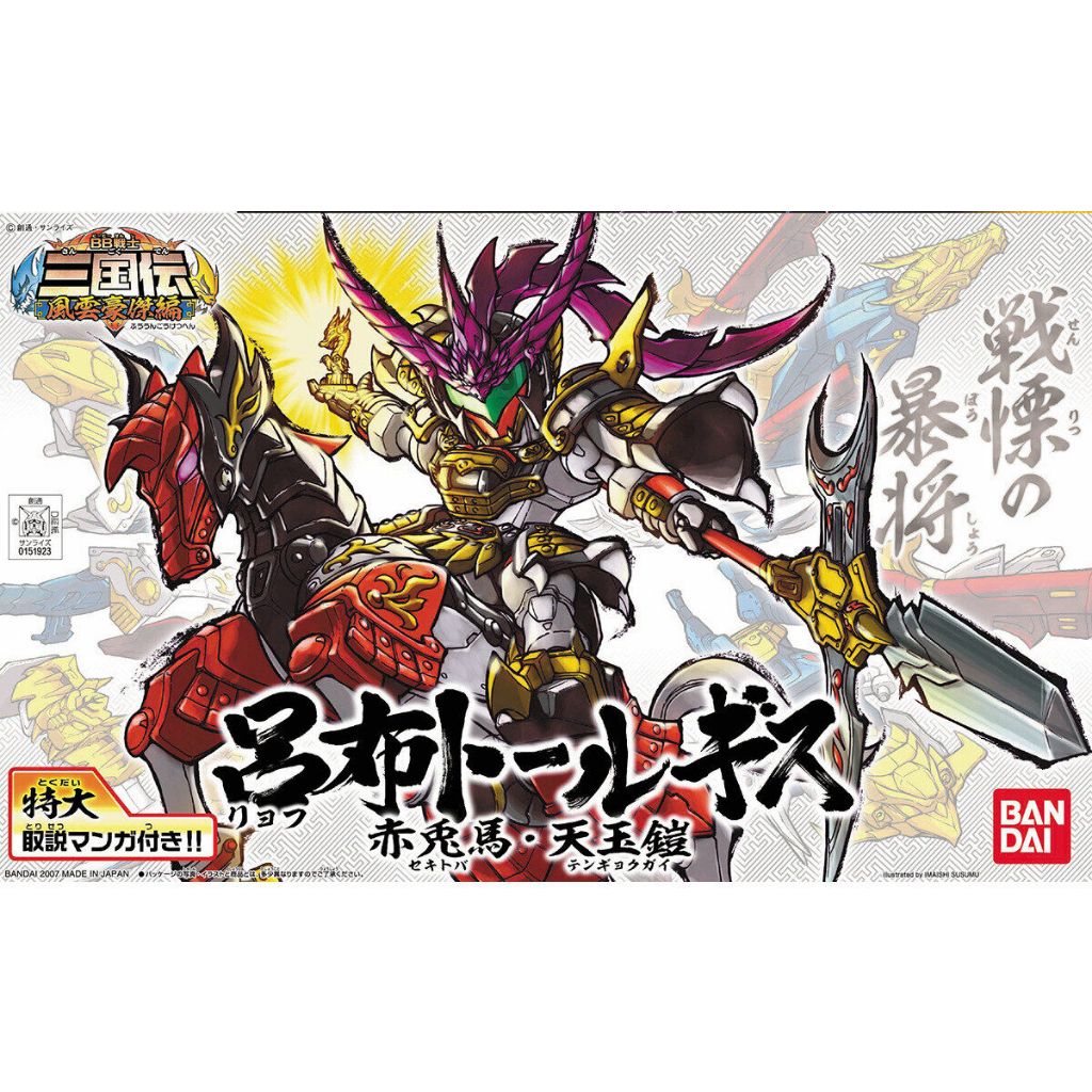 SD鋼彈 三國傳 BB戰士 紅標 BANDAI 306 呂布 赤兔馬 天玉鎧