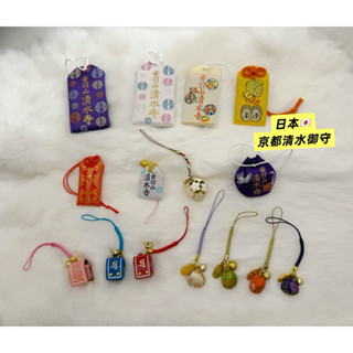 💥現貨💥日本京都 音羽山 清水寺 御守 健康御守 學童守 書包御守 金運守 全能御守 學業進步