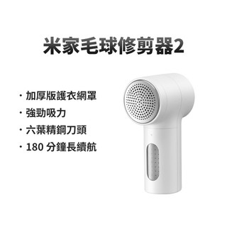 米家 毛球修剪器2 小米毛球修剪器 毛球修剪器 毛球 除毛球 除毛球機 去毛球器 清除毛球 起毛球 ★