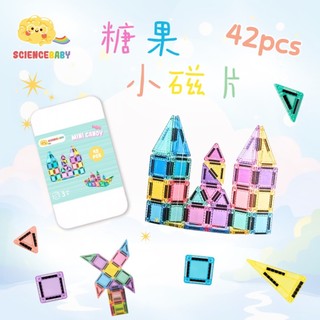 ScienceBaby磁力片 糖果小磁片 攜帶方便 MNTL Connetix相容 STEAM教程益智玩具