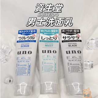 【油樂網】日本 SHISEIDO 資生堂 UNO 洗面乳 強效控油 深層磨砂 毛孔清透 男士洗面乳 130g
