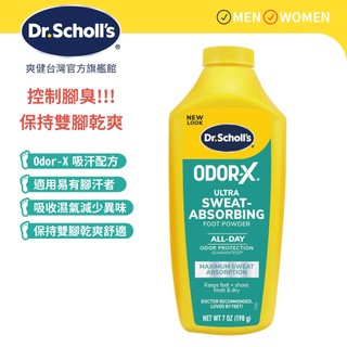【爽健台灣】Odor-X消臭 超乾爽足粉 198g｜Dr. Scholl's 台灣公司貨｜