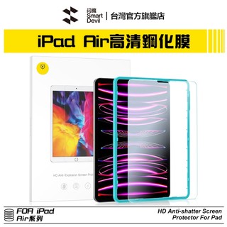 閃魔SmartDevil 全玻璃9D玻璃膜 iPad Air 全系列賣場