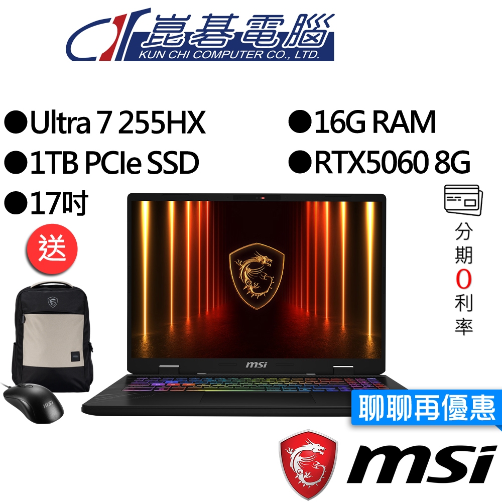 MSI微星 Crosshair 17 HX AI D2XWFKG-010TW RTX5060 17吋 AI電競筆電
