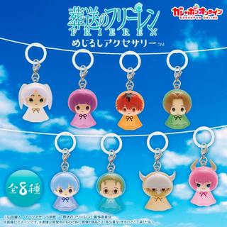 『現貨』葬送的芙莉蓮造型吊飾 BANDAI 扭蛋 轉蛋 【蛋樂寶】