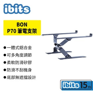 筆電支架 鋁合金支架 ibits BON P70 可調高度角度 摺疊收納 穩固不晃 散熱架