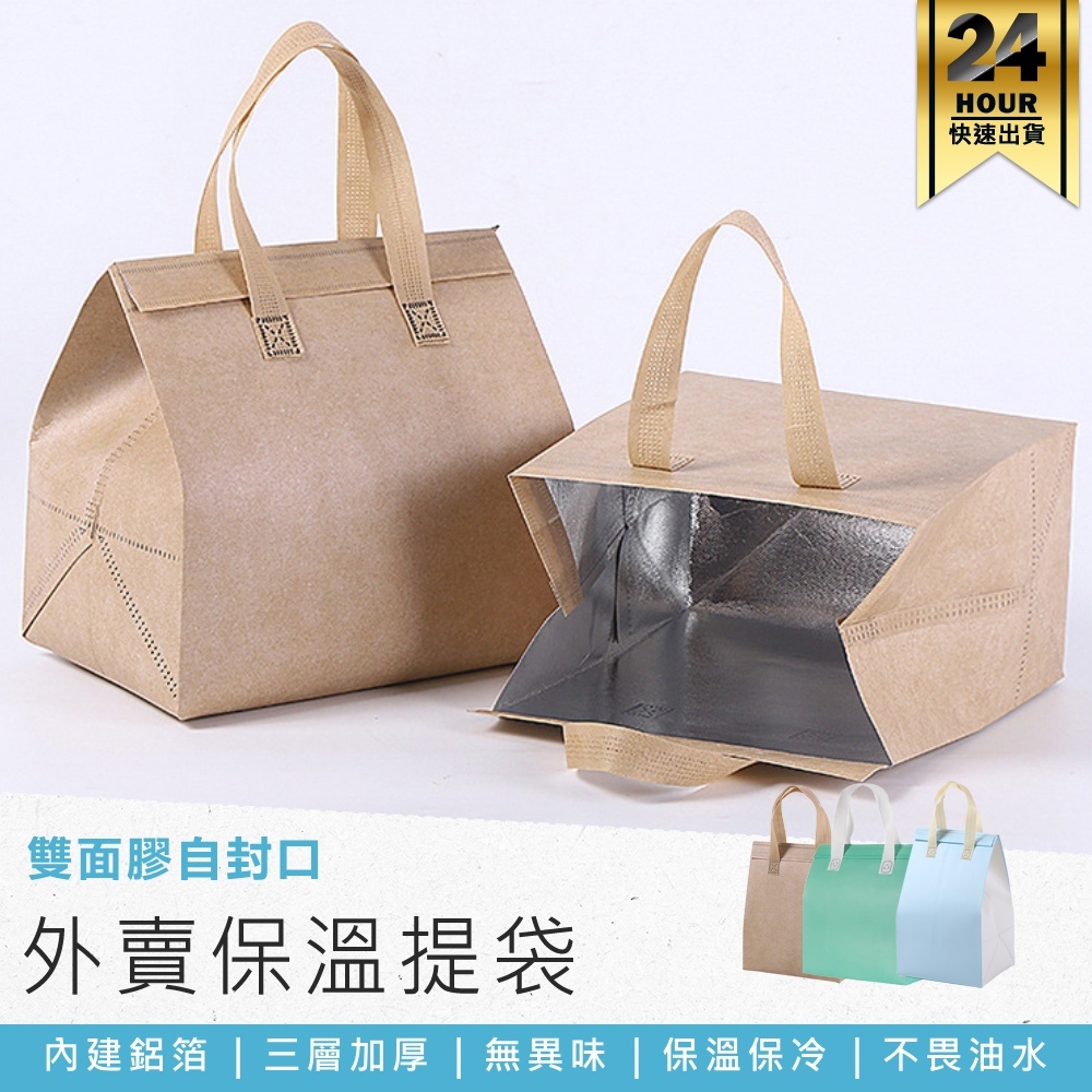 【外賣保溫提袋】鋁箔保冷袋 加厚保冷袋 保冰袋 保溫袋 蛋糕保冰袋 手提袋 飲料袋 便當袋 外送袋
