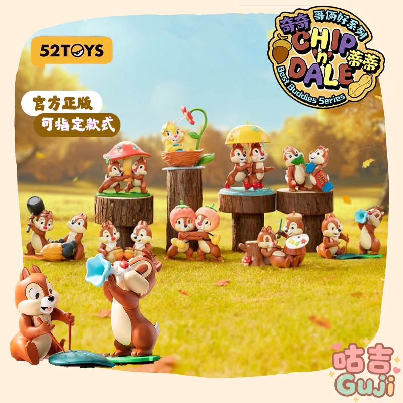 👍台灣發貨👍 正版 52TOYS 迪士尼 奇奇與蒂蒂 哥倆好系列 盲盒 公仔 奇奇 蒂蒂 盲盒 盲抽  盒玩 指定款