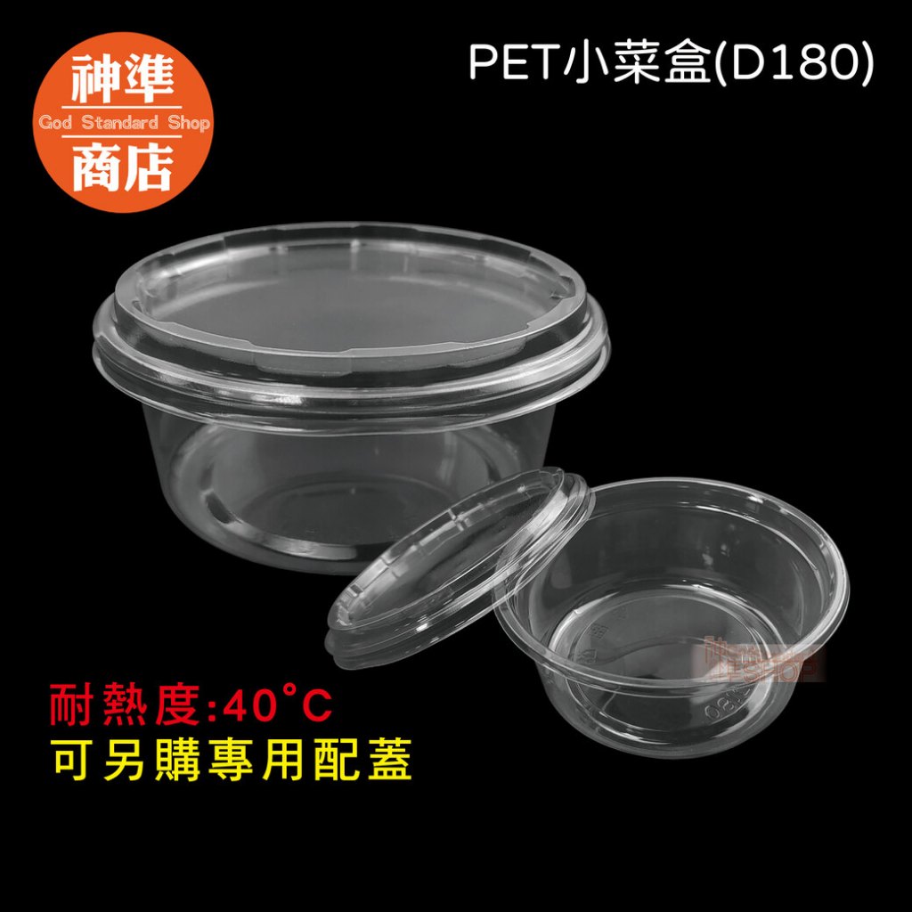 《神準商店》透明小菜盒 台灣製造 醬料盒 配菜分裝盒 韓式小菜盒 點心盒 果凍盒 醬料菜盒 水果盒 布丁盒 免洗餐具