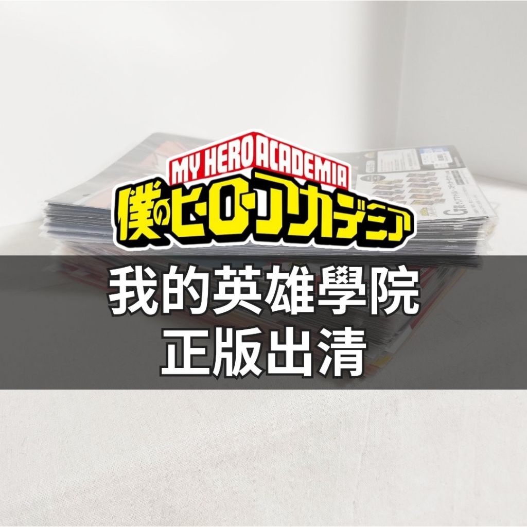 出清銅板價❗全新文件夾【我的英雄學院】資料夾 L夾 文化祭！一番賞 綠谷 爆豪 轟 歐爾麥特 奮進人 霍克斯