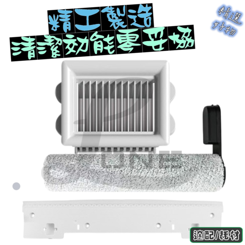 適用 石頭 洗地機 Flexi Pro Flexi LITE 滾刷 HEPA 濾網 過濾網 刮水條 污水管 配件 耗材