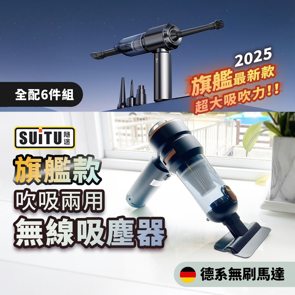 2026最新【SUiTU🇩🇪德國工藝】大吸力無線吸塵器 吸塵小鋼炮 無線手持式車用吸塵器 禮物 6645Pro 6659