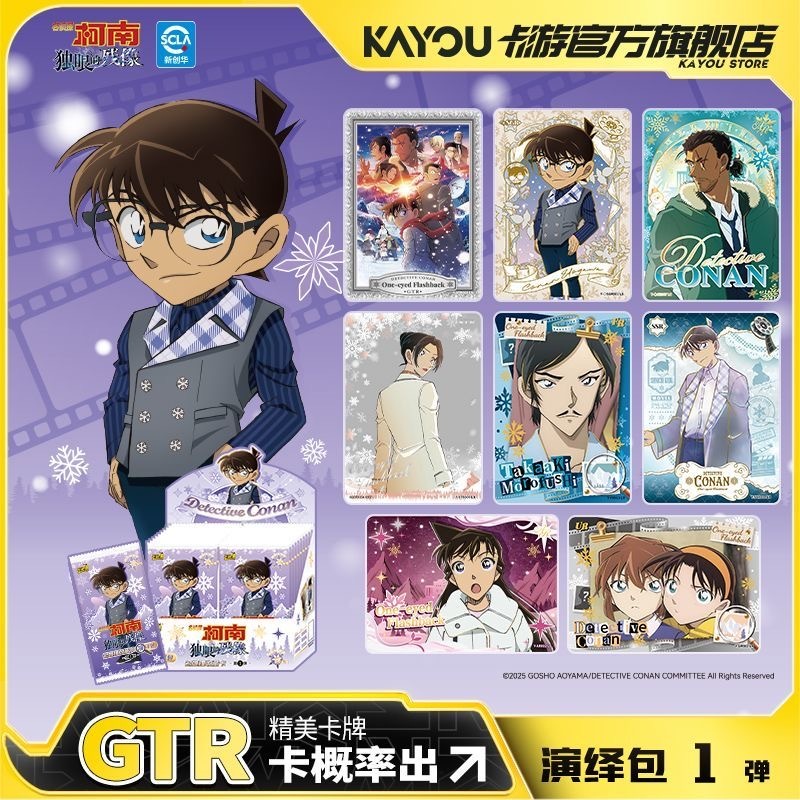 現貨 卡遊正版名偵探柯南卡片演繹包第一彈 獨眼的殘像收藏卡 名推理收藏卡盲盒 官方正版GTR稀有卡