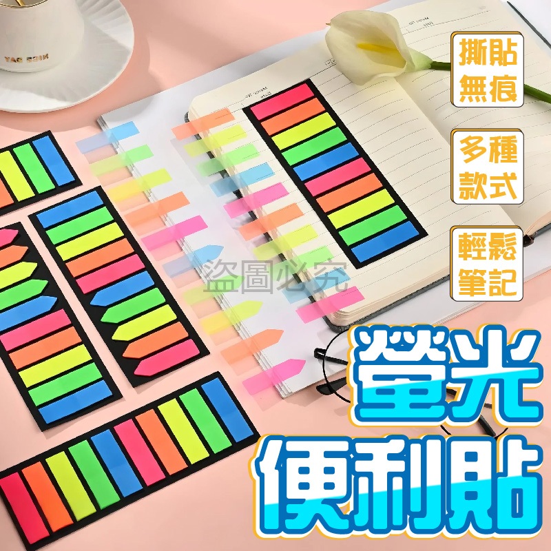🌸標記清晰🌸螢光便利貼索引標籤貼 書本分類貼 平頭便簽 透明便利貼 N次貼 書籤分類貼 標記記事貼 PET便利貼 便簽
