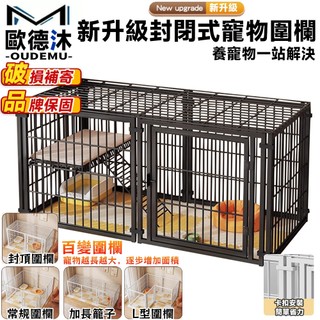 【歐德沐】百變DIY寵物柵欄 圍欄 貓籠 狗籠 貓別墅 貓屋 狗柵欄 寵物圍欄 五面結構支撐 卡扣安裝 贈平台爬梯