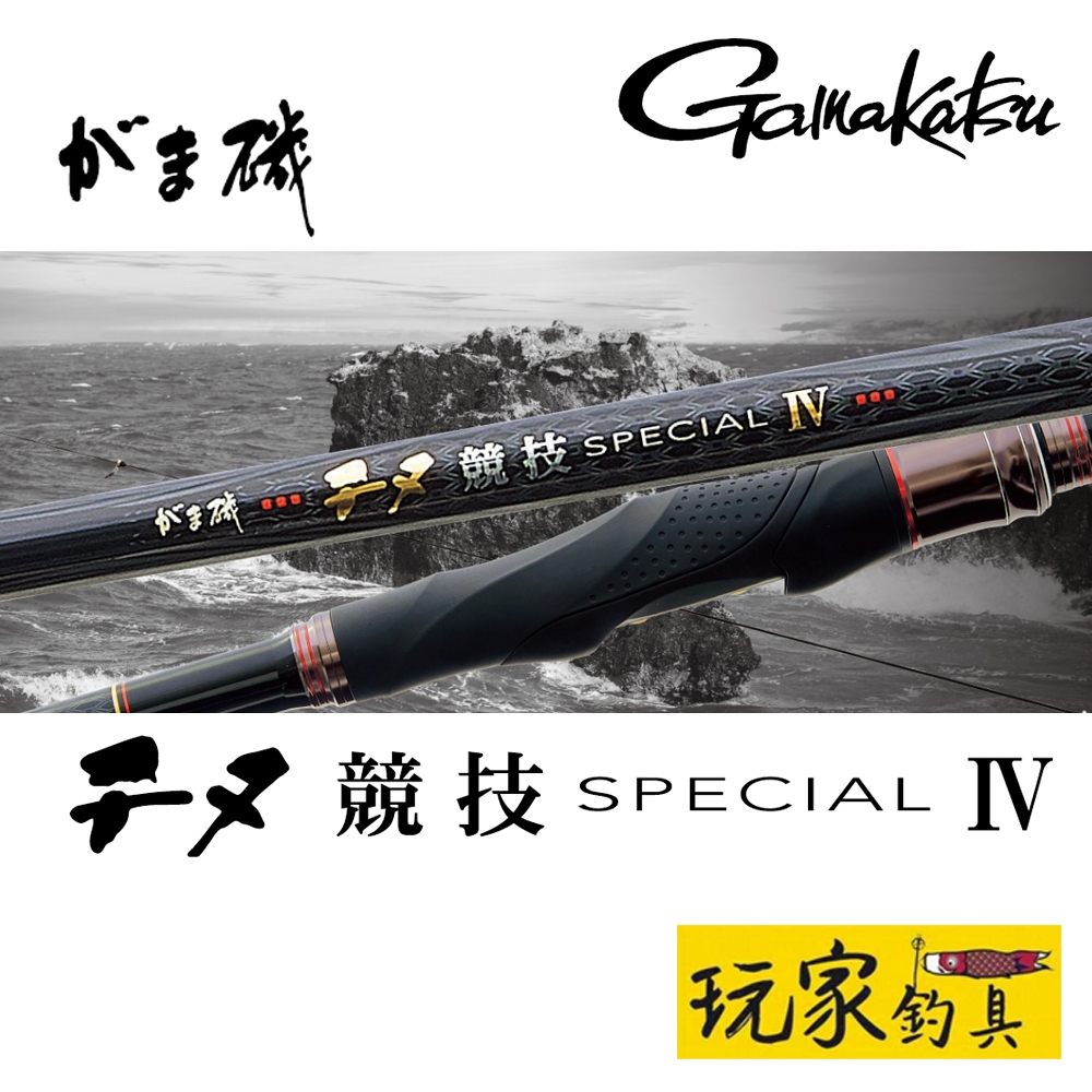 ｜玩家釣具｜Gamakatsu がま磯 チヌ競技スペシャル4   磯釣竿