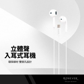 RONEVER 入耳式有線耳機 Type-C耳機 人體工學設計 音質開闊 雙音孔線控耳機 防纏繞有線耳機 MOE311