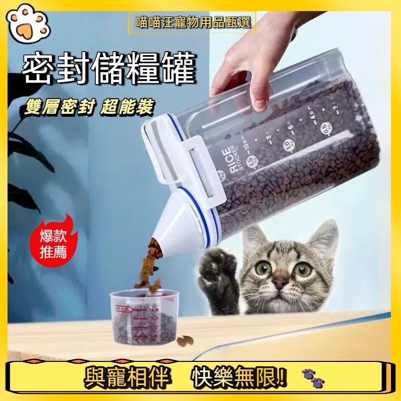 【喵喵汪甄選】🐱寵物用品 塑膠儲糧桶 4卡扣 大容量 密封 飼料桶 防潮儲糧桶 米桶 寵物飼料桶 保鮮盒 保鮮罐