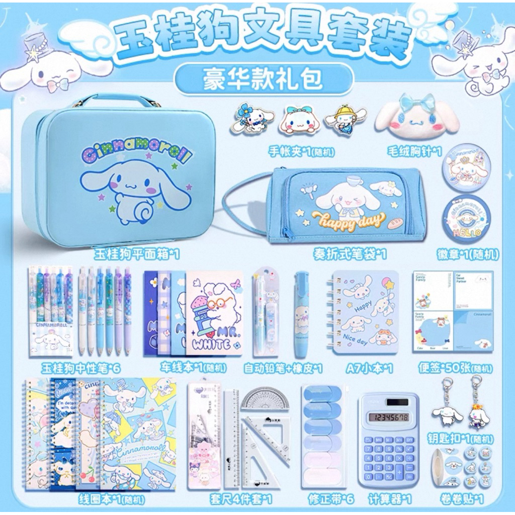 現貨-台灣出貨 庫洛米手提箱文具禮盒 庫洛米 美樂蒂 大耳狗 卡比巴拉 三麗鷗 吉伊卡哇 文具禮盒組 庫洛米手提箱