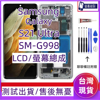 支援指紋 三星 S21u 螢幕 適用 Samsung Galaxy S21 Ultra LCD SM-G998 螢幕總成