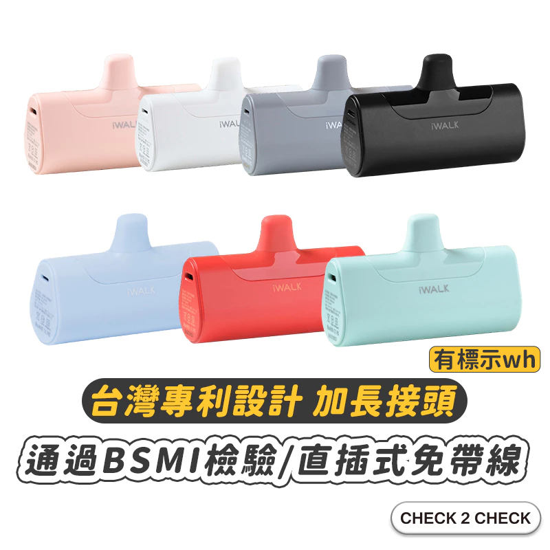 iWALK-4代直插式行動電源 無線行動電源 口袋電源 迷你電源 手機充電【CL01-LA02013】[現貨] 禁外島