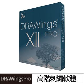 【高階刺繡軟體】DRAWings PRO XII (DRAWINGS PRO)