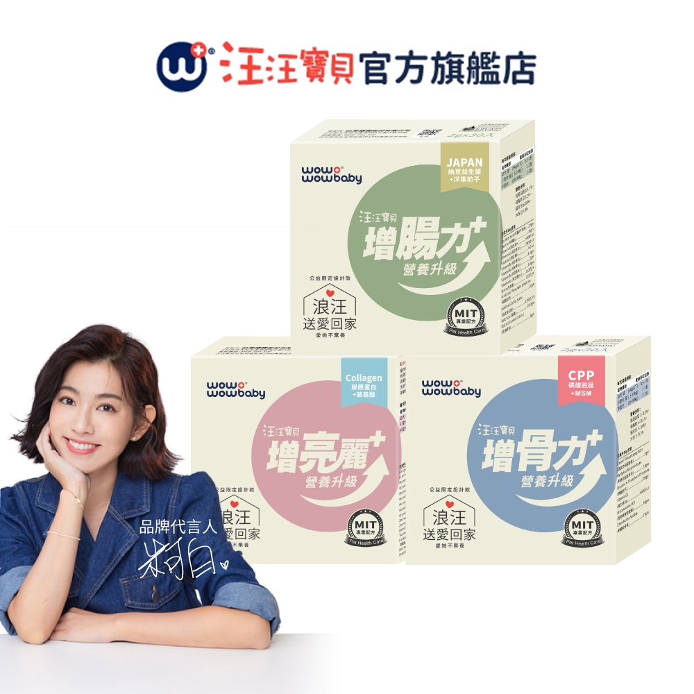 【汪汪寶貝】寵物營養保健升級-增腸力/增骨力/增亮麗 Plus+ 30入/盒 (犬貓適用 益生菌)