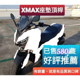 X-MAX300 坐墊彈簧 座墊油壓頂桿 精品座墊 yamaha XMAX X妹