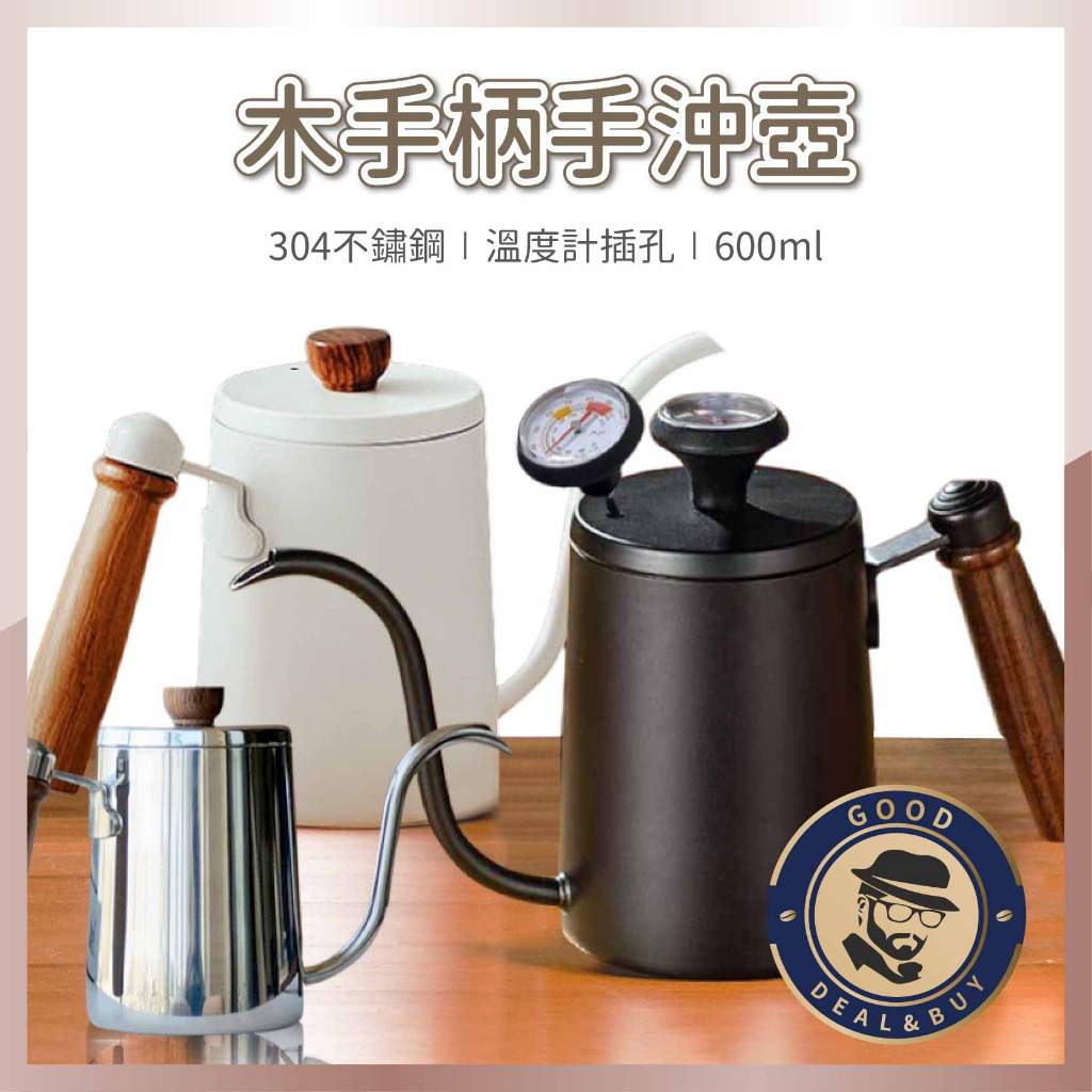 【咖啡叔叔】大容量600ML 可替換溫度計 手沖壺 木質感 細口壺 鷹嘴壺 咖啡壺 手沖咖啡 咖啡手沖壺