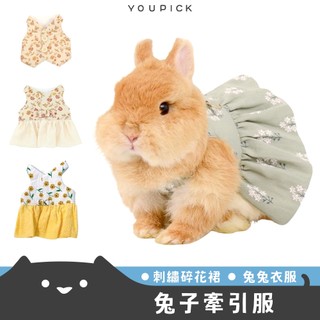 現貨 兔子牽引服【刺繡碎花裙】【兔兔衣服】UP0686▸兔子外出▸寵物兔服裝▸兔兔外出服▸寵物外出服▸寵物兔造型