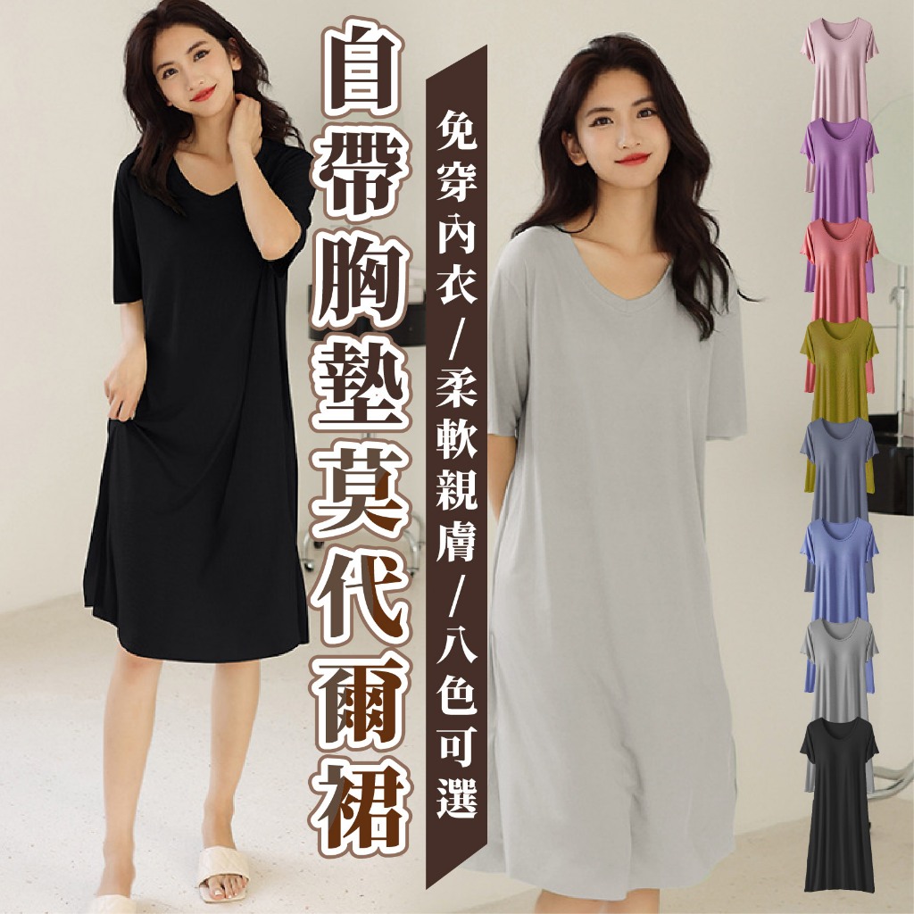 【JDUDS】【現貨快發】莫代爾免穿內衣bra無鋼圈內衣連身裙 居家睡衣 孕婦睡衣 大尺碼 短袖連衣裙 睡衣