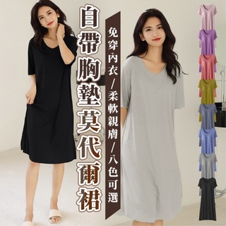 【JDUDS】【現貨快發】莫代爾免穿內衣bra無鋼圈內衣連身裙 居家睡衣 孕婦睡衣 大尺碼 短袖連衣裙 睡衣