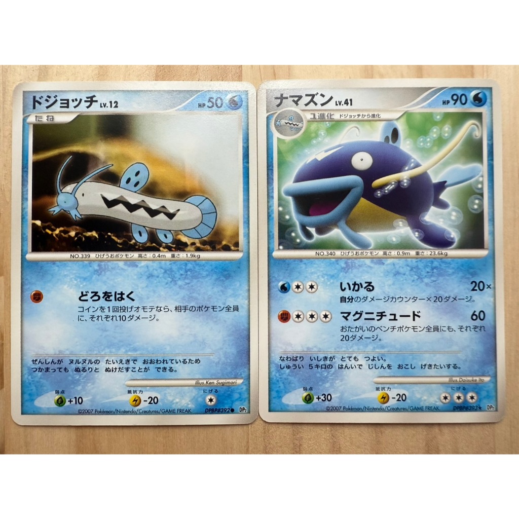 老吉科🌲 Pokémon TCG PTCG 日版絕版DP系列 DP2 一刷 泥泥鰍 鯰魚王 寶可夢卡牌 神奇寶貝卡