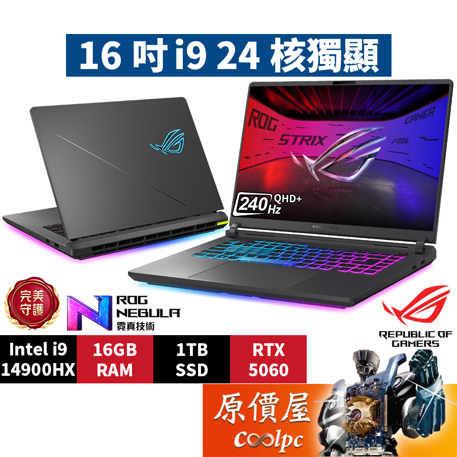 ASUS華碩ROG G615JMR-0021G14900HX-NBL〈綠〉i9/5060/16吋電競筆電/原價屋