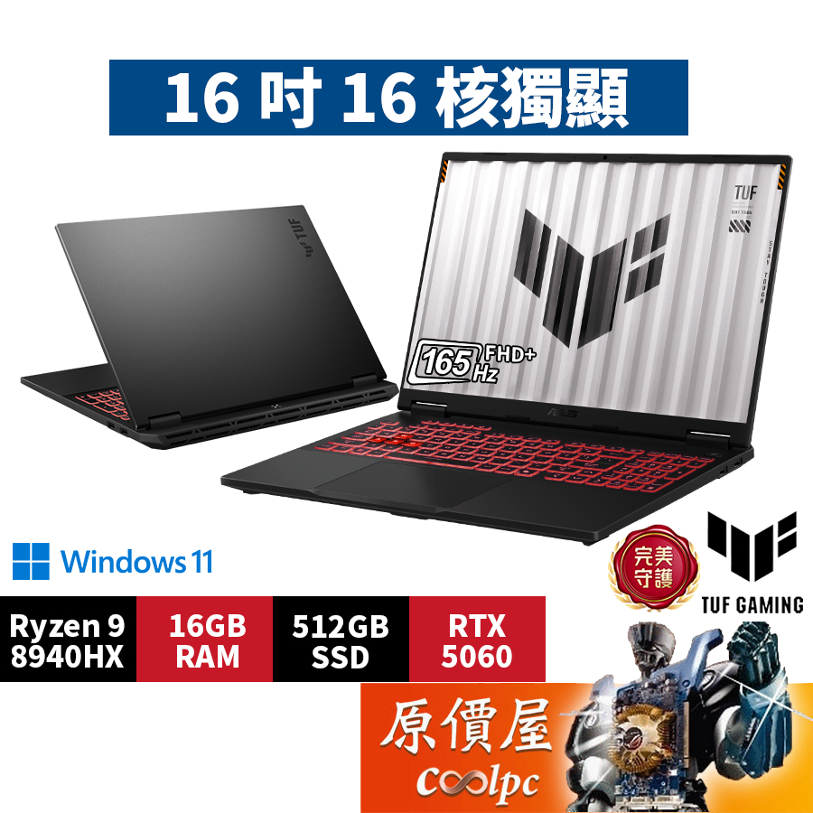 ASUS華碩 TUF FA608PM-0031A8940HX〈御鐵灰〉R9/5060/16吋 電競筆電/原價屋