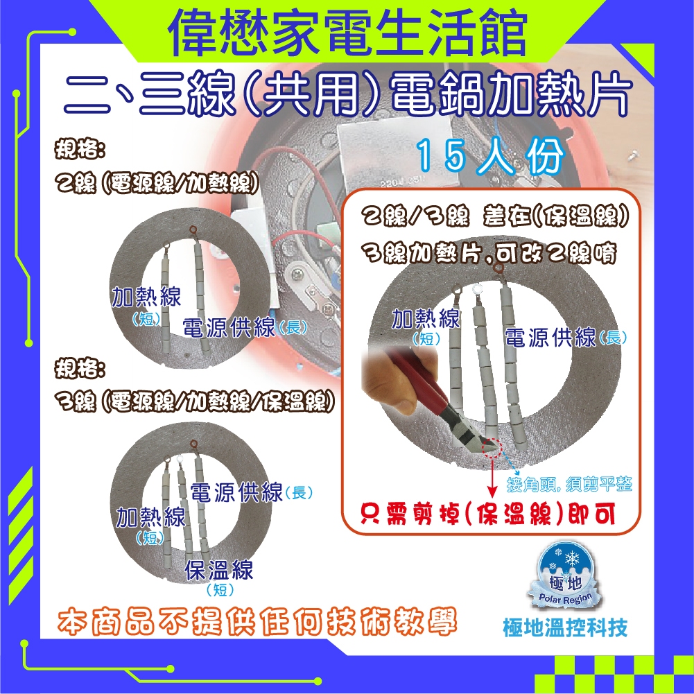 電鍋電熱片(共用)10/15 人份 電熱片 大同電鍋電熱片 （10人份電鍋壓板 ）加熱片 加熱器【現貨速寄.免運費】