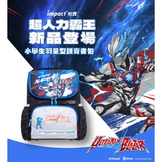 2025新款 現貨 impact 怡寶 IMUT6025BK 書包 Ultraman超人力霸王超輕羽量型護脊書包 附贈品